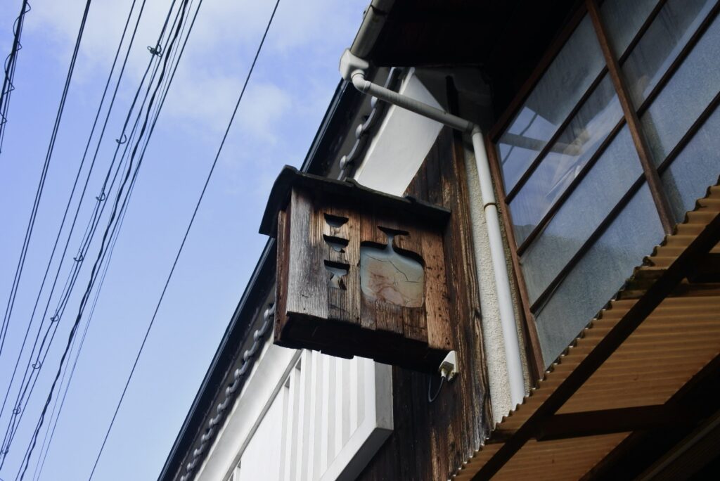 酒つ器　久保田の看板